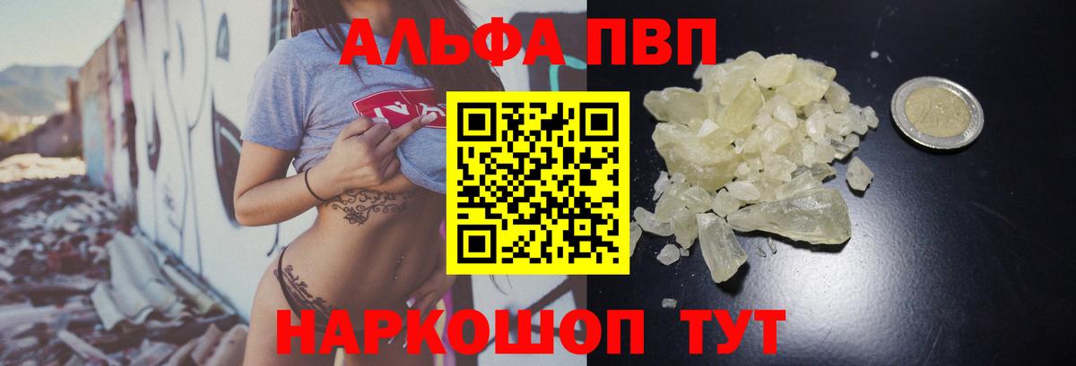 Alpha PVP Crystall  Вход с VPN  дарнет шоп  А ПВП СК  Югорск 