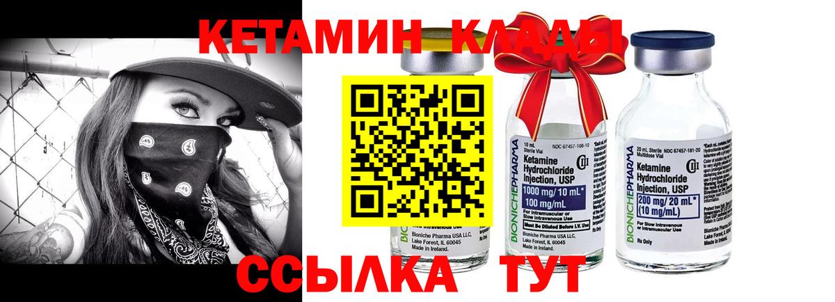 КЕТАМИН VHQ  Вход с VPN  Югорск 